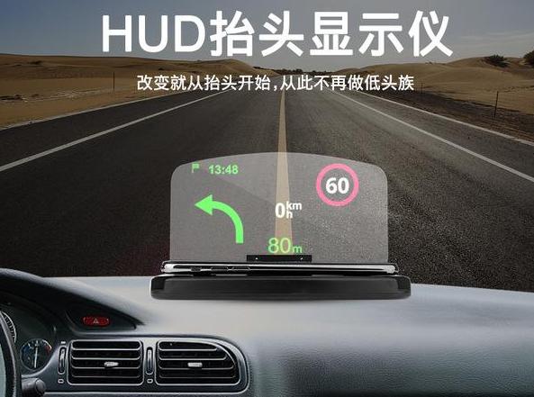 hud车载抬头显示器是什么样子,高配才有的hud抬头显示