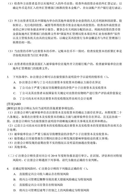 2022注册会计师考试审计试题,注册会计师审计真题试卷