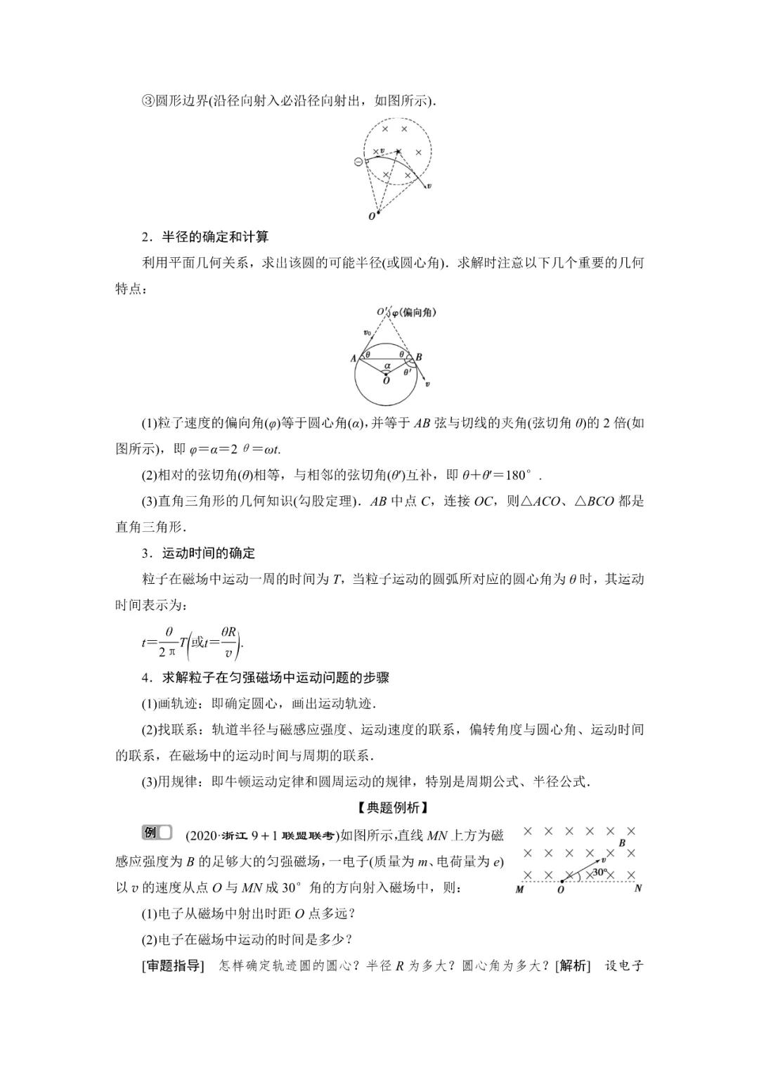 运动电荷在磁场中受到的力,高中物理电荷在磁场中的运动