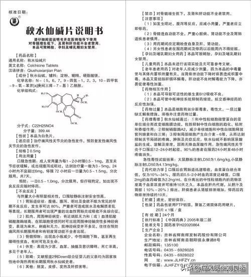 痛风吃秋水仙碱的副作用,秋水仙碱治疗痛风有什么副作用