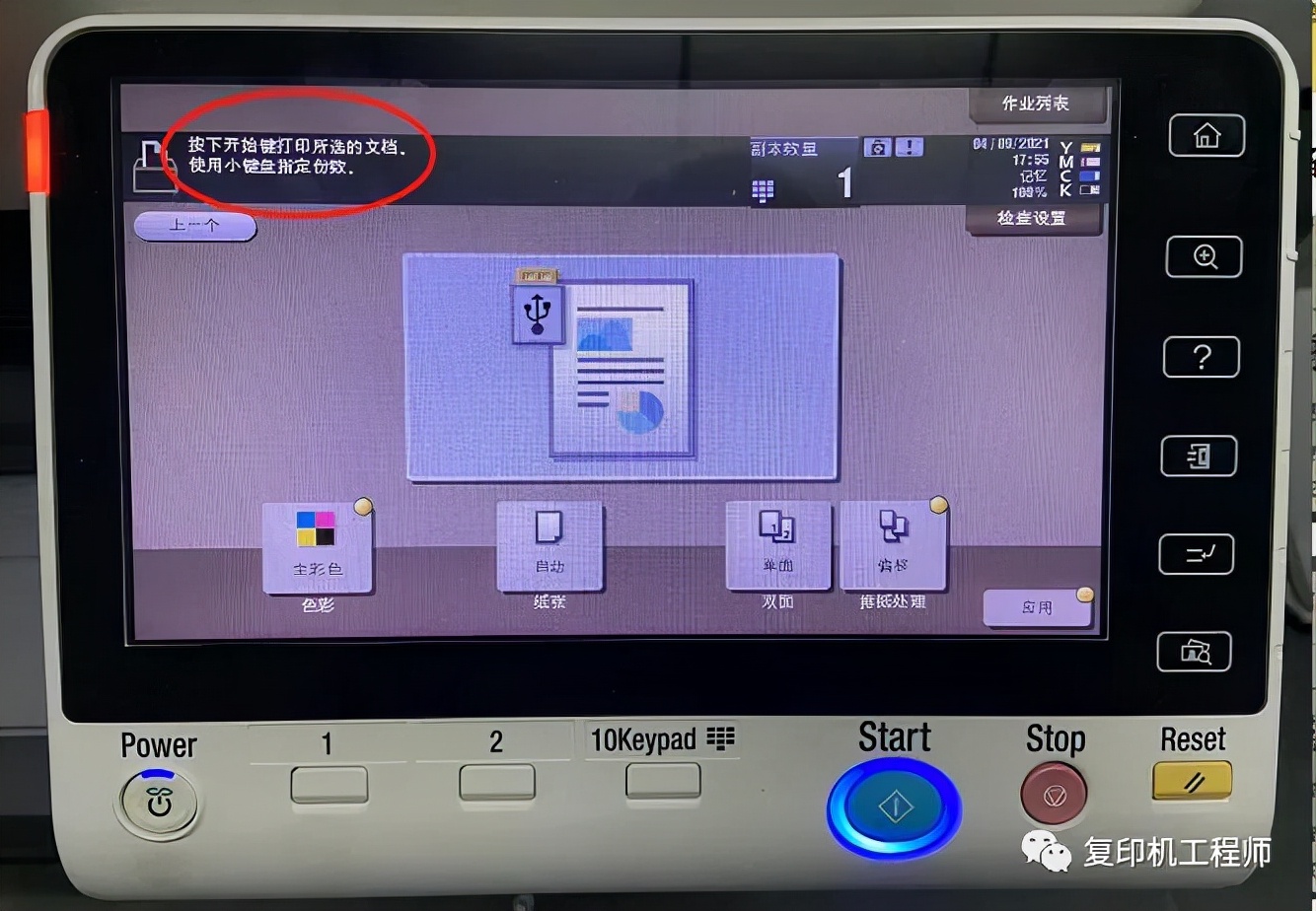柯美怎么开启扫描u盘,柯美扫描到u盘怎么启用