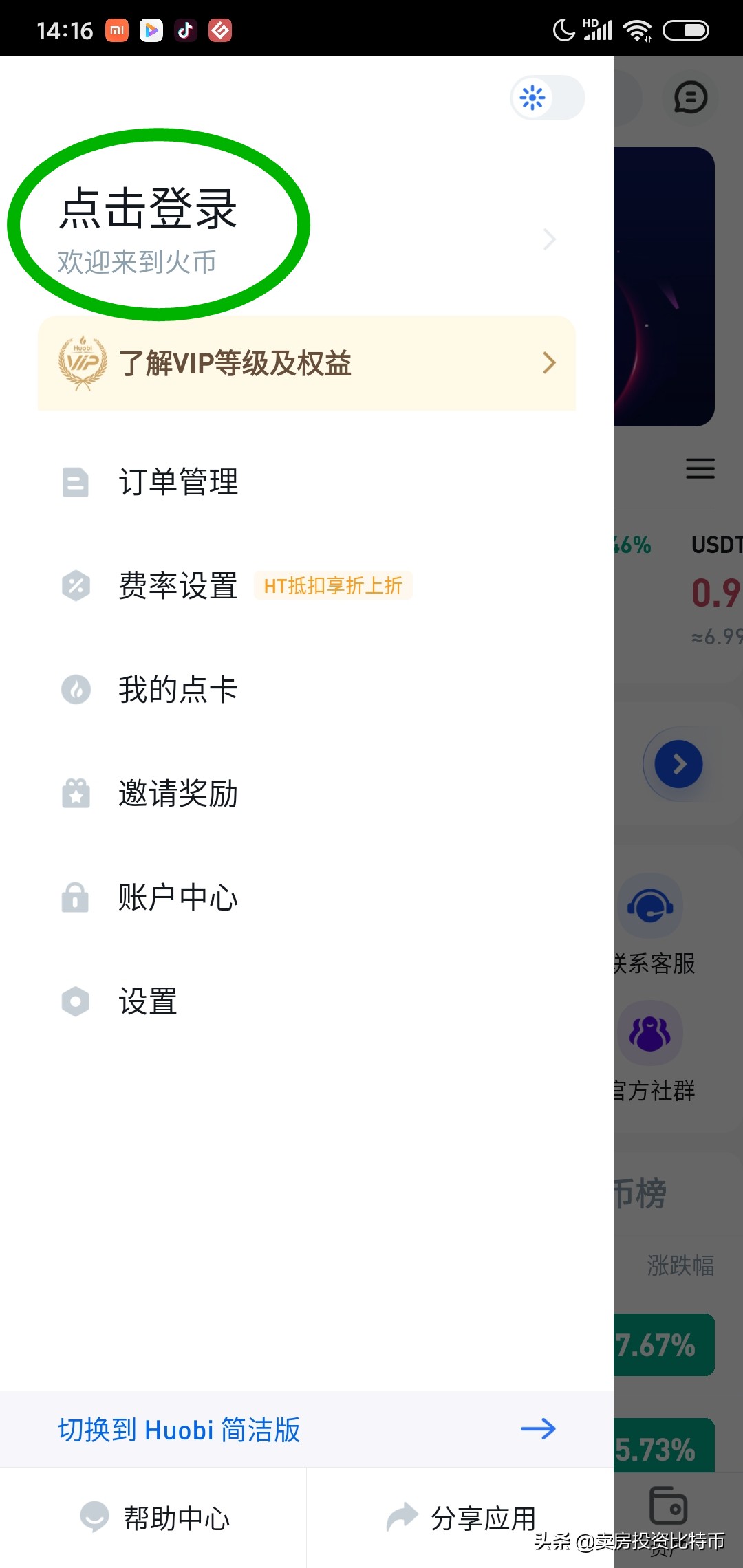 在火币app买*比卖**特币的详细操作流程，及如何享受3折手续费优惠