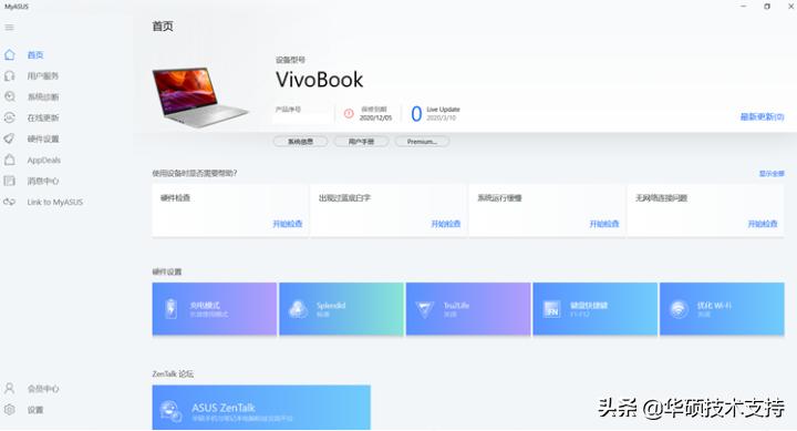 myasus是什么软件,myasus怎么卸载