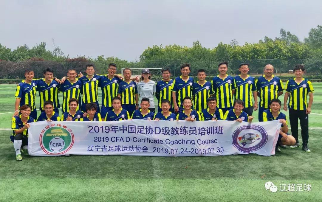 2018全国足球教练员培训信息,中国足球协会d级教练员培训报名