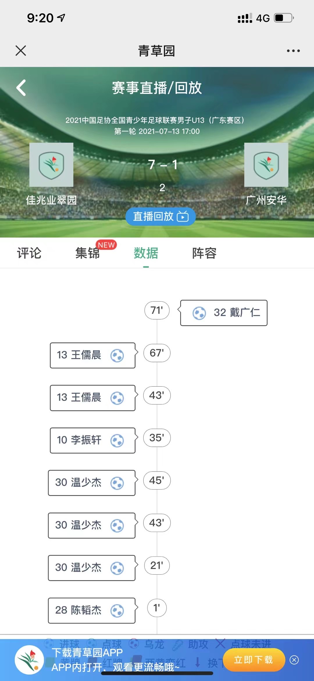 中超新赛季深圳队2024年赛程,中超第16轮深圳3比2