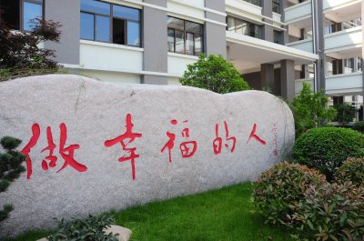江苏淮安涟水县幸福里实验小学,江苏省淮安市淮河实验中心小学