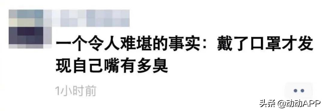 口罩戴一会有臭味是口臭导致的吗,口臭自己戴口罩闻不到怎么回事
