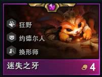 云顶之弈狂野流站位技巧,云顶之弈狂野龙法阵容