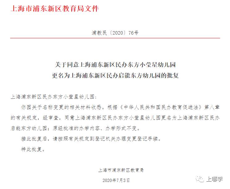 上海计划2021改名的学校,上海将改名的学校