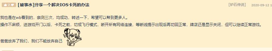 炉石传说ios解决方法,炉石传说更新后卡顿解决方法