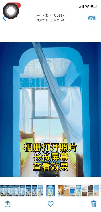 iphone实况拍照有什么用,iphone的实况照片可以p图吗