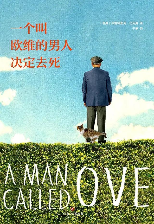 一个叫欧维的男人决定去死读后感,一个叫欧维的男人决定去死书摘