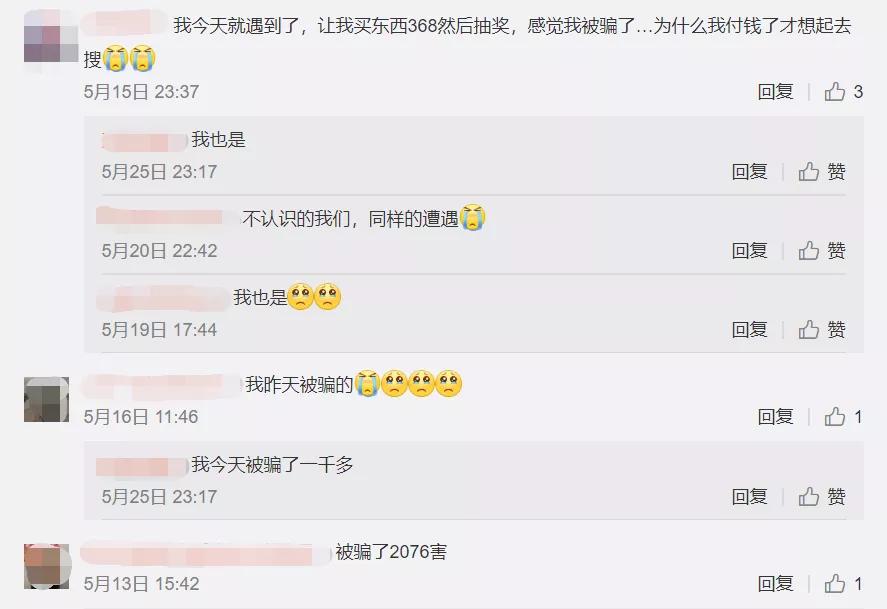网购可抽大奖，不存在的！网友：咋就想不明白呢！！