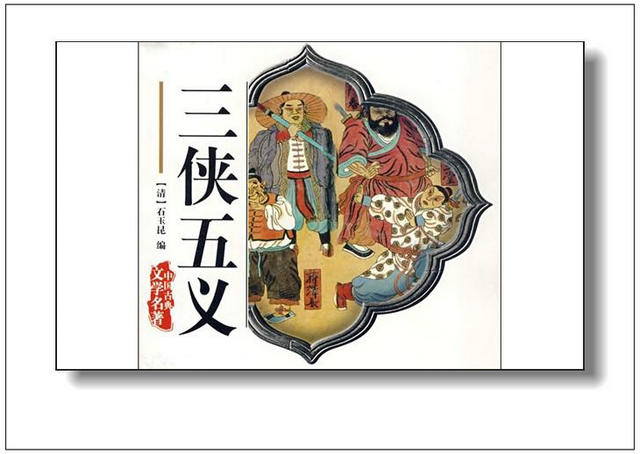 书山探奇，比《三侠五义》早一百多年，算不算武侠小说的鼻祖？