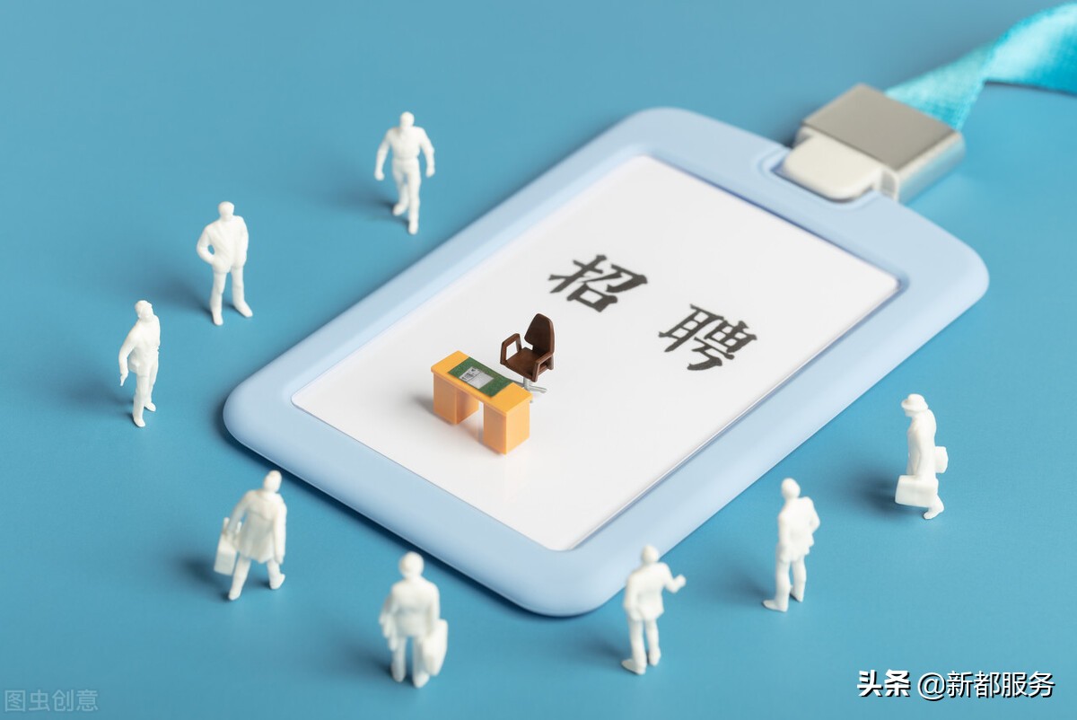 成都新津社工招聘,武侯区社区工作者招聘公告