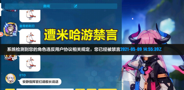 玩家因在游戏内发送“咕咕鸡”表情包，遭米哈游禁言处罚