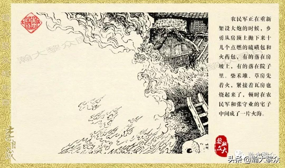 瀚大黎众连环画李自成第10册,瀚大黎众连环画李自成全集