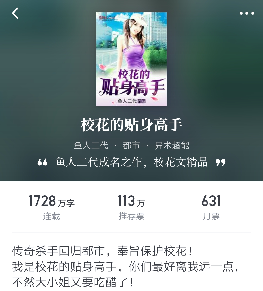 校花的贴身高手小说排名,小说校花的贴身高手共多少集