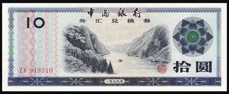 以前的外汇券值钱吗,外汇券收藏价值分析