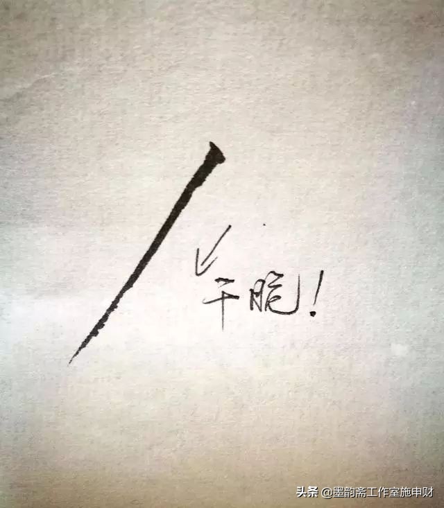 书法入门瘦金体硬笔,瘦金体书法入门练习