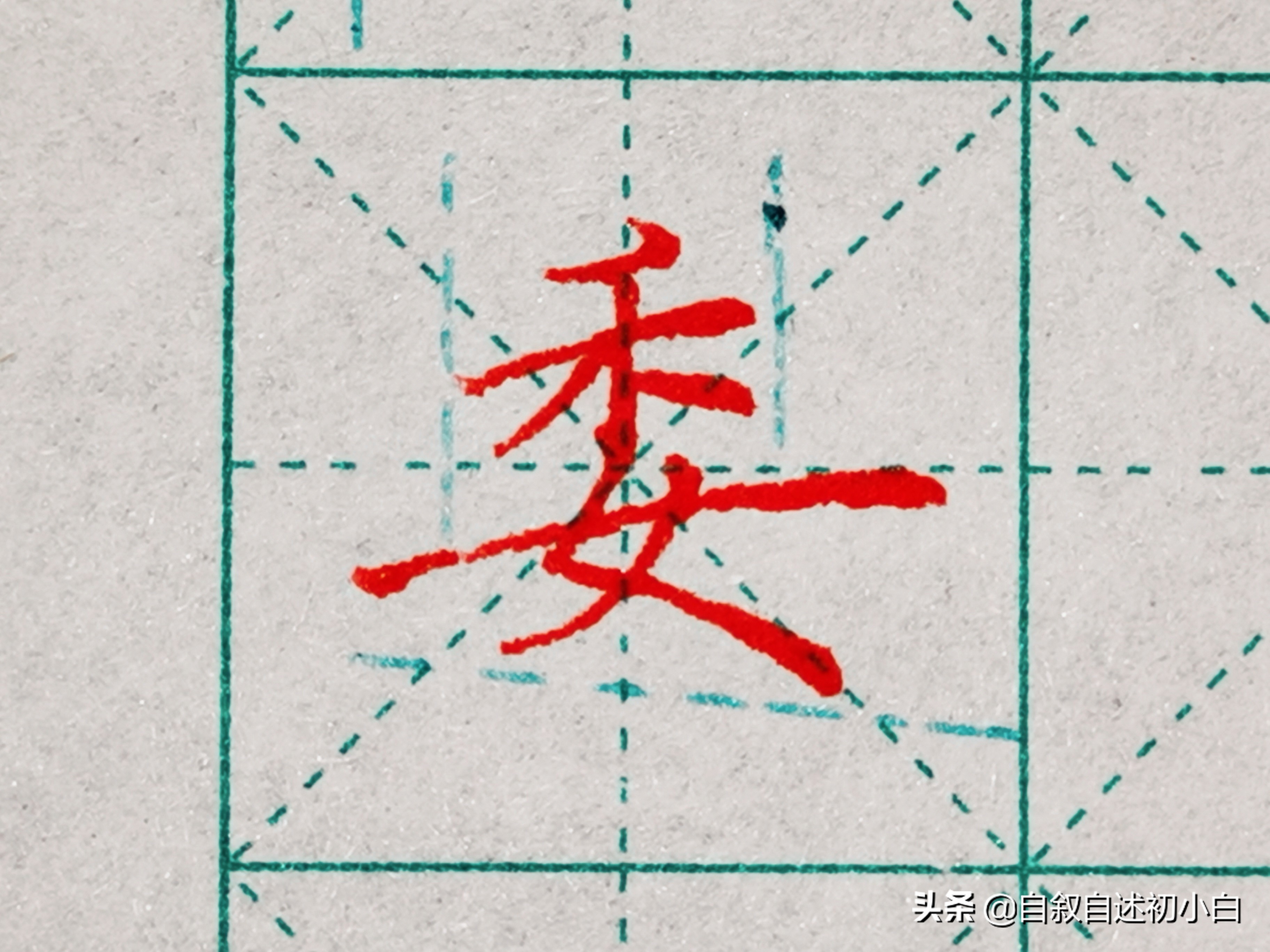 九九高效练字零基础练字第一集,零基础练字第三集让练字更简单