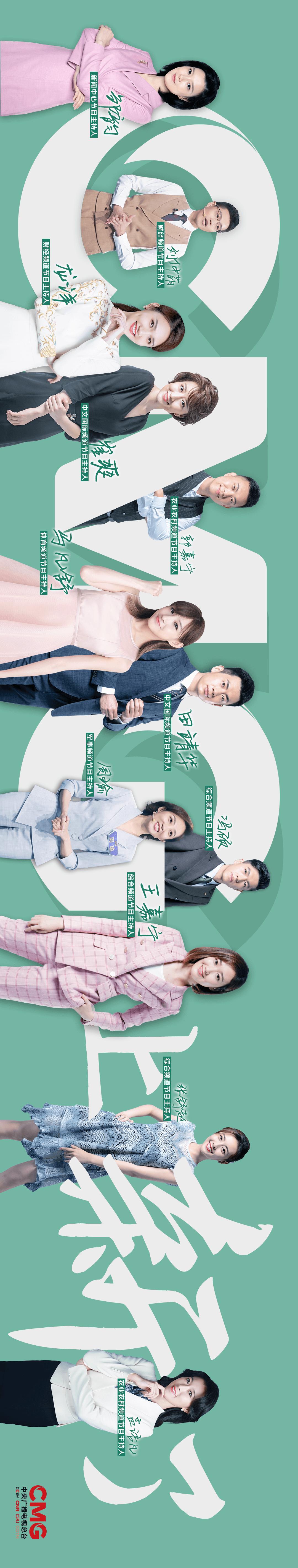 官宣!总台主持人上新了!12位“新人”亮相,谁是未来一哥一姐?