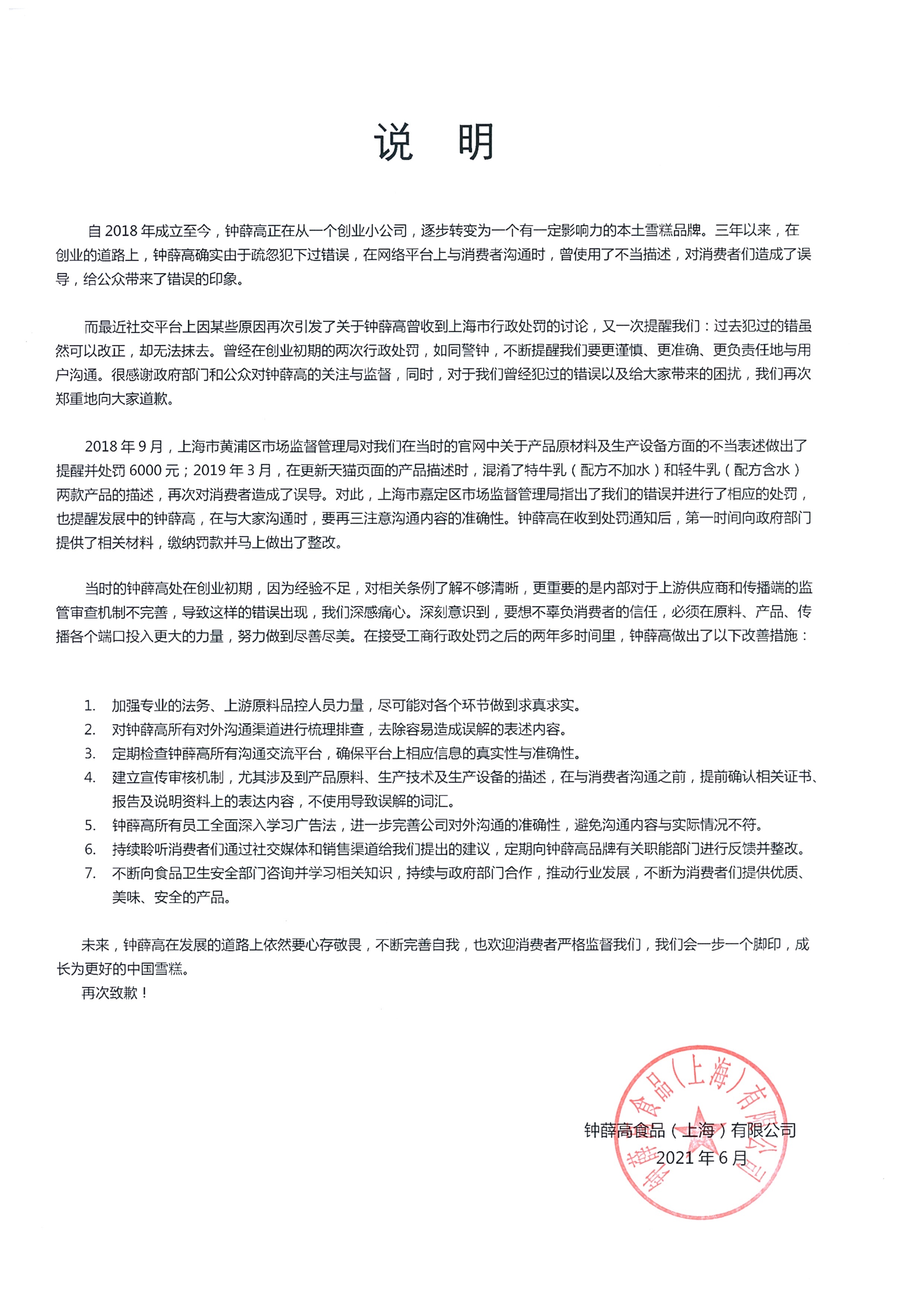 钟薛高雪糕为虚假宣传致歉特级红提实为散装葡萄干