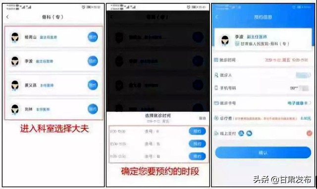 甘肃省第三人民医院网上预约挂号,甘肃省人民医院看病网上预约