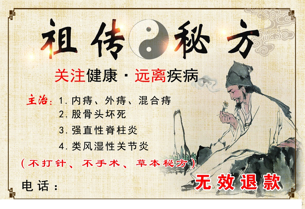 民间偏方比较有效,民间偏方不可信的