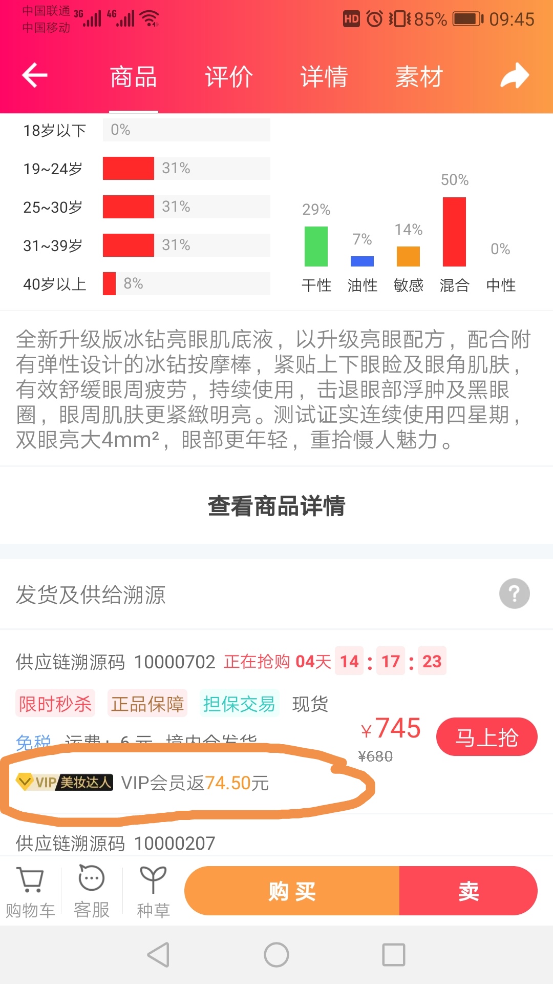唯美美妆VIP招募美容院代理合伙人,让你的美容院收入不断翻倍