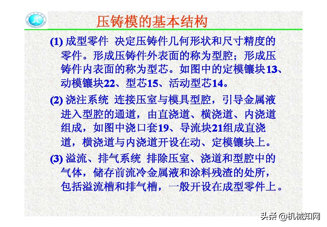 压铸模的结构,压铸件分型面设计