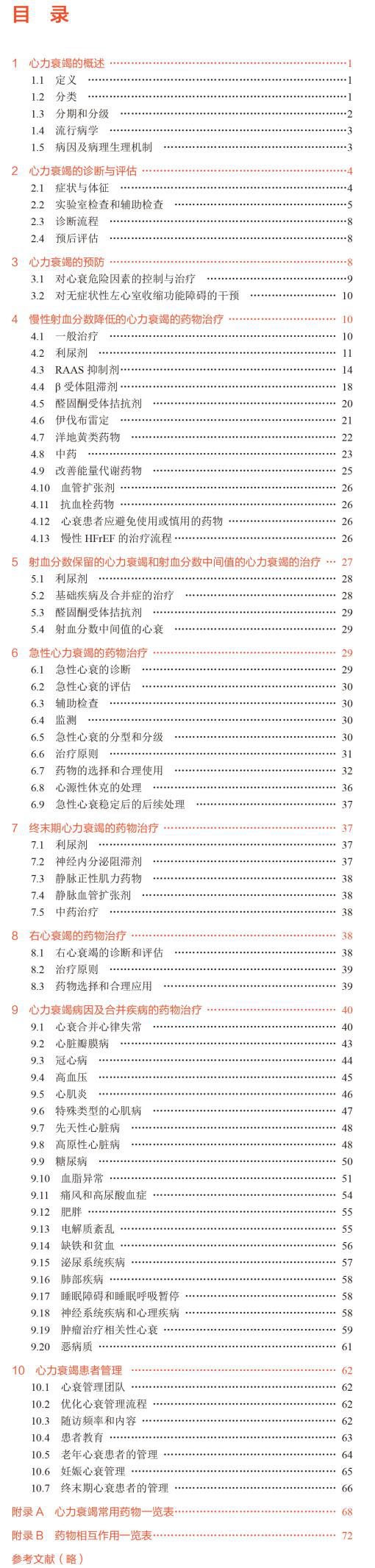 心衰心血管病怎么预防,如何预防心衰视频