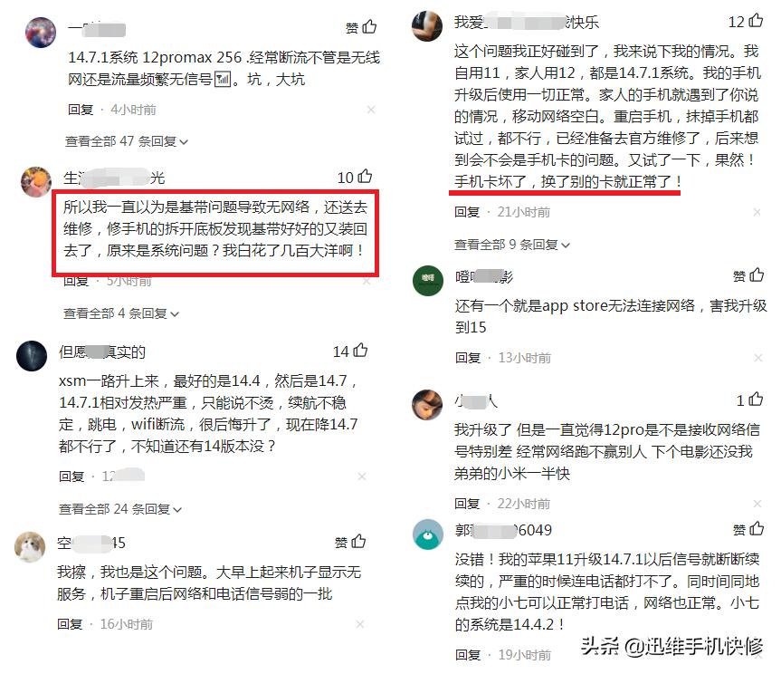 苹果ios14.7故障分析数据怎么看,iphone更新ios14无服务