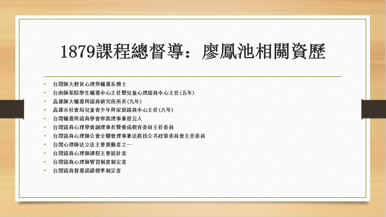 廖凤池教授在评审会上，对1879计划五年来运行概况的总结