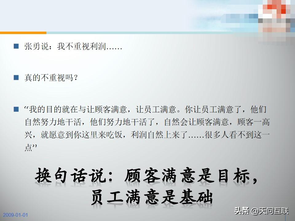 海底捞运营模式研究的背景和意义,海底捞企业文化中的人性管理