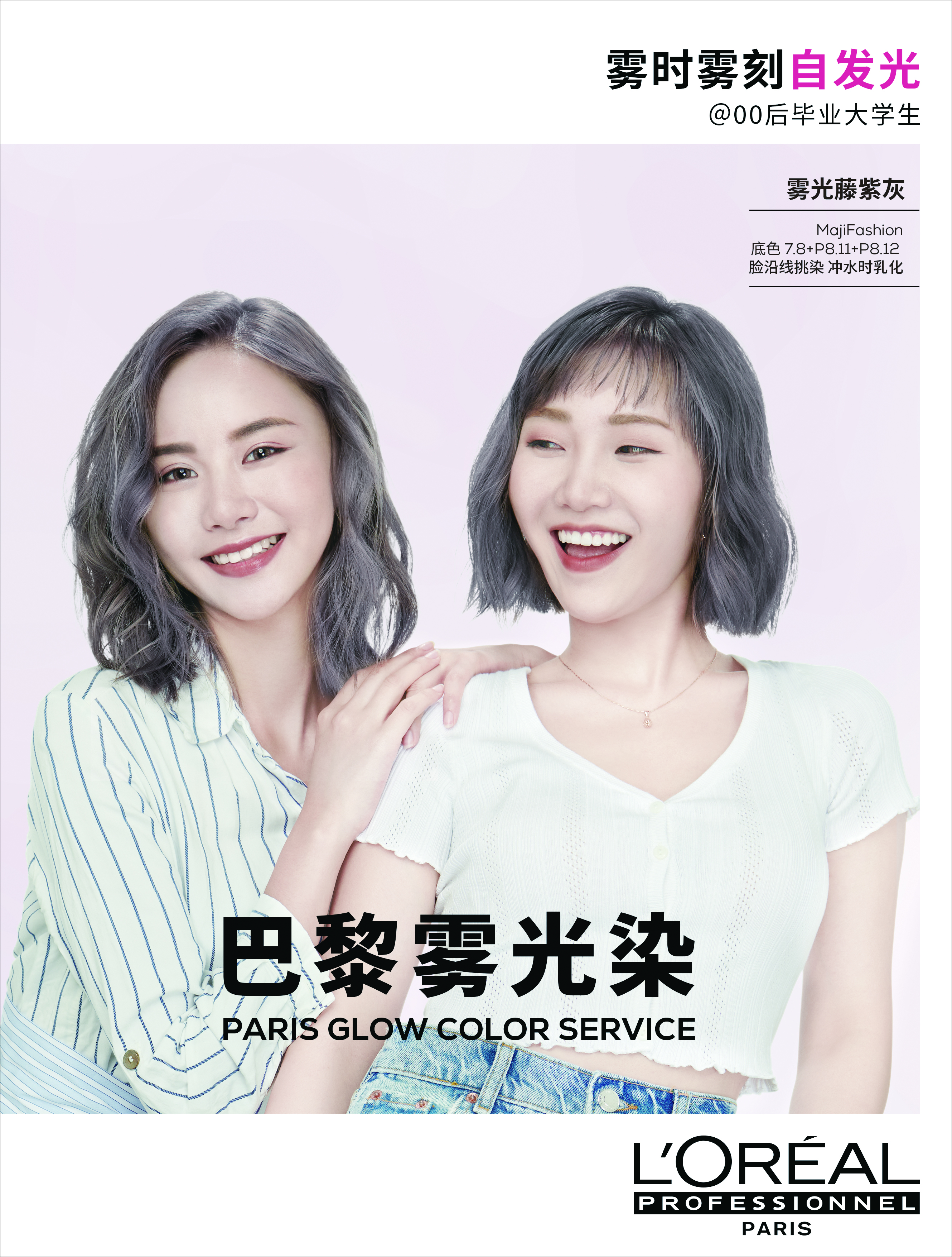 巴黎欧莱雅pro专业美发,巴黎欧莱雅pro沙龙专属