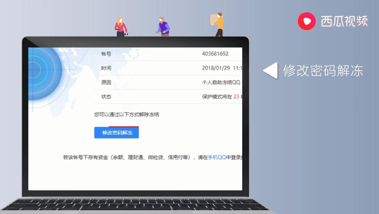 qq冻结了腾讯客服能解冻吗,腾讯客服自助冻结多久解冻