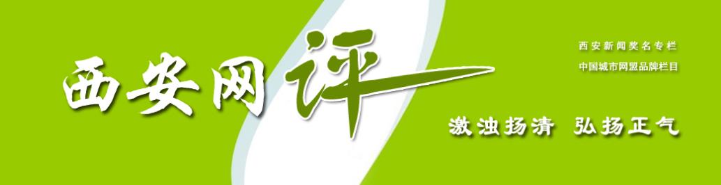 「地评线」西安网评：心理咨询师：“疫”战中的“当代雷锋”