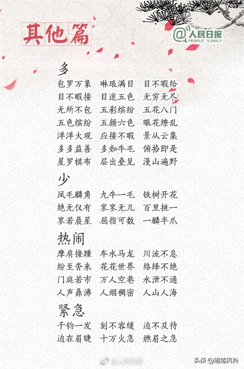 关于风景的成语30个,20个关于风景的成语