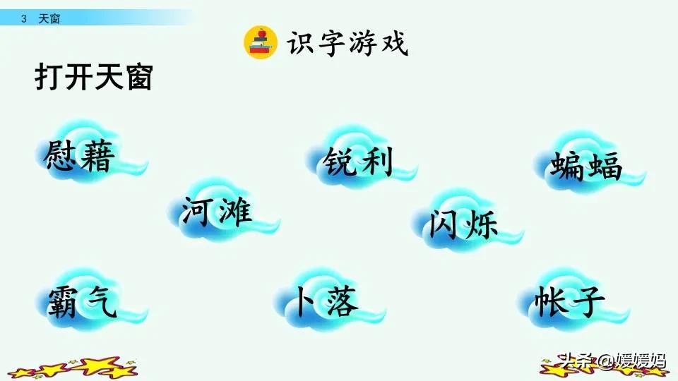 四年级语文下册第三课天窗知识点,四年级下册语文第三课天窗课后题