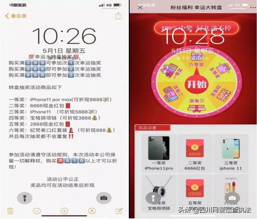 网络诈骗抽奖套路,新型诈骗网上购物