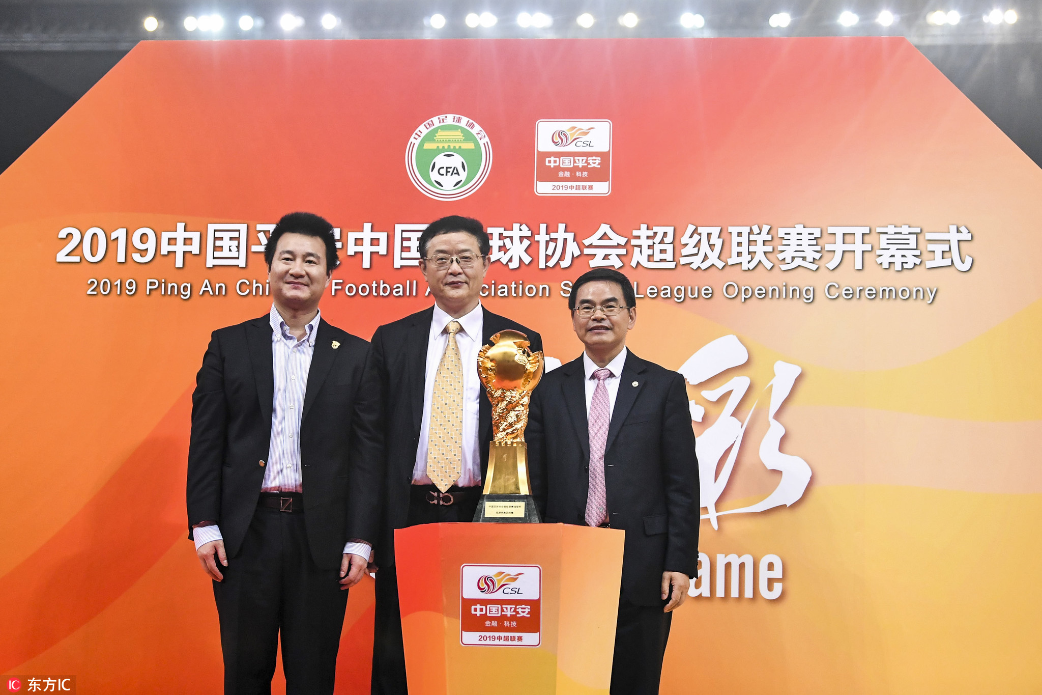 2019年中国平安足球协会联赛,中国平安2019中超联赛颁奖典礼