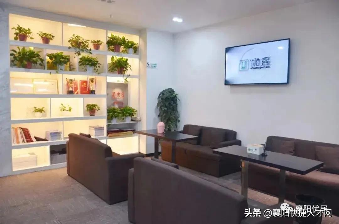 优居总部襄阳,襄阳优居网络科技有限公司