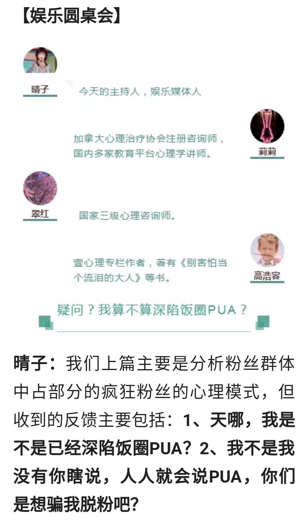 拒绝饭圈文化的内容,拒绝饭圈pua