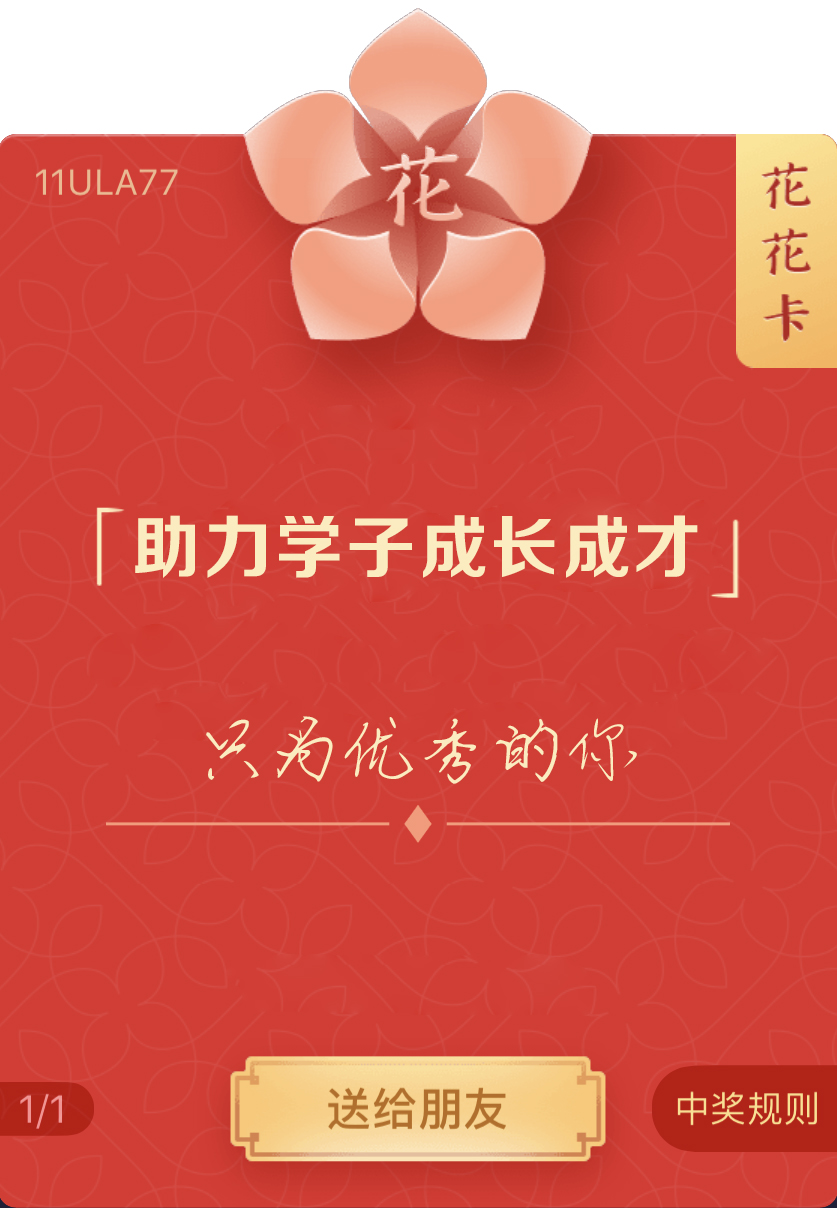 集五福敬业福高概率攻略,2019花花卡敬业福扫福最强攻略