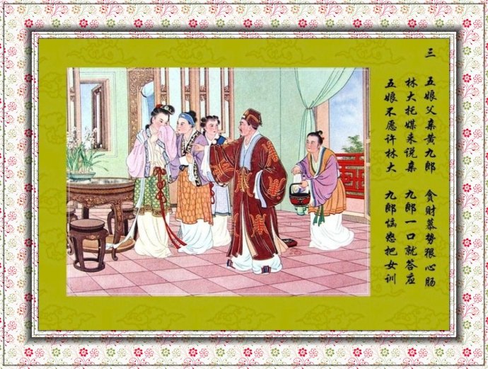 孔继昭彩绘连环画《陈三五娘》