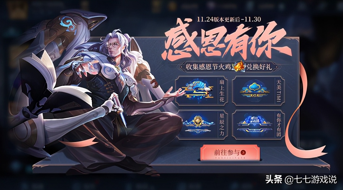 王者荣耀感恩节活动最多多少,王者荣耀春节期间各种活动