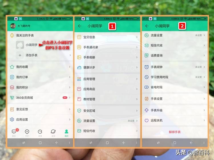360儿童手表p1pro和s1的区别,360儿童手表p2测评