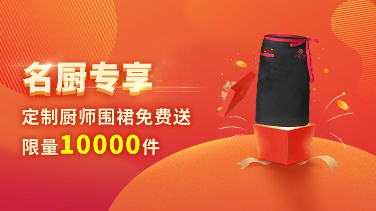 名厨之家定制厨师围裙,名厨之家怎么送围裙