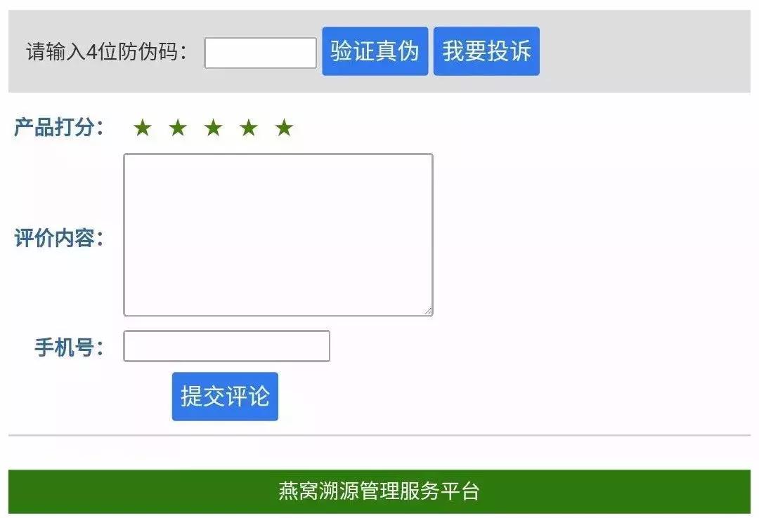 燕窝店可以卖没有溯源码燕窝吗,溯源码燕窝跟普通燕窝什么区别
